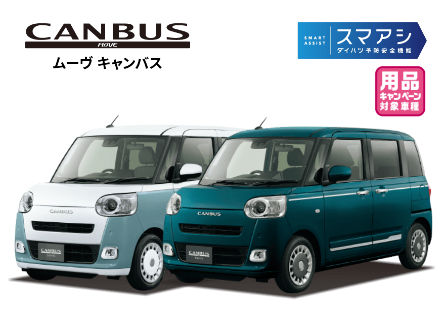 ムーヴキャンバス